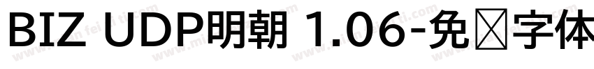 BIZ UDP明朝 1.06字体转换